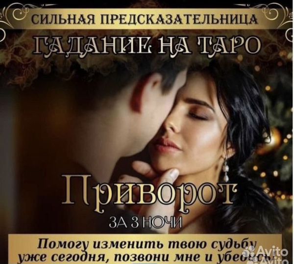 Гадание обряды таро приворот