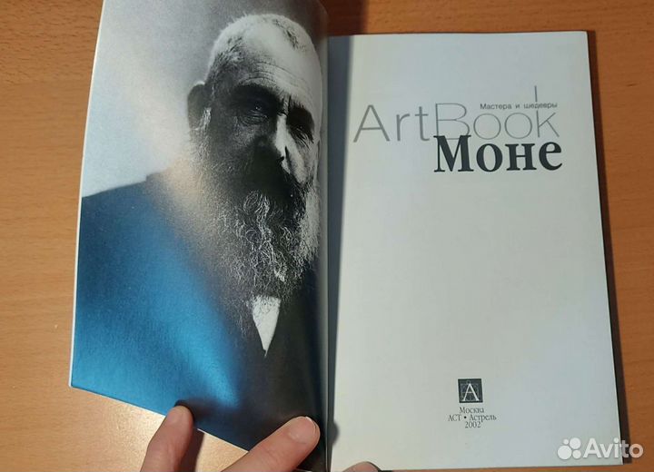 Art Book. Моне