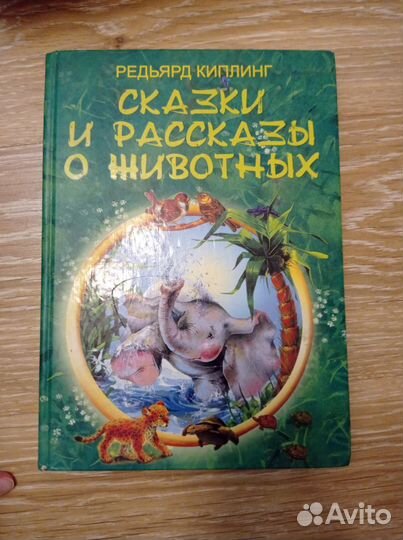 Сказки и рассказы о животных