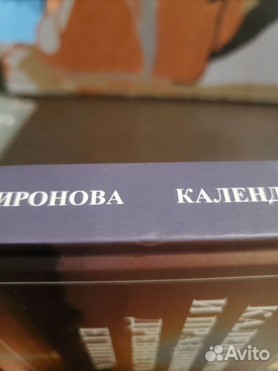 Миронова - Календари и праздники Древнего Египта
