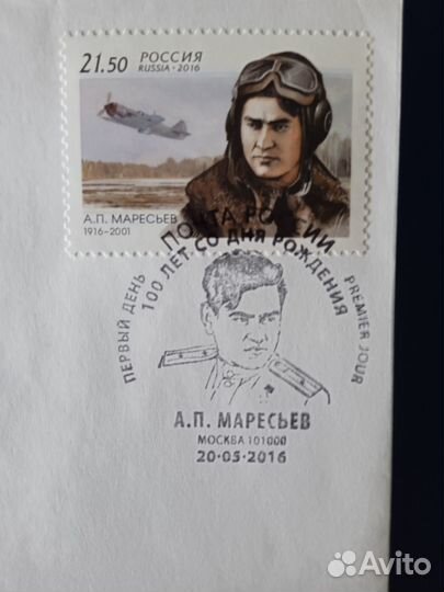 Конверты. Авиация. Самолёты. Лётчики