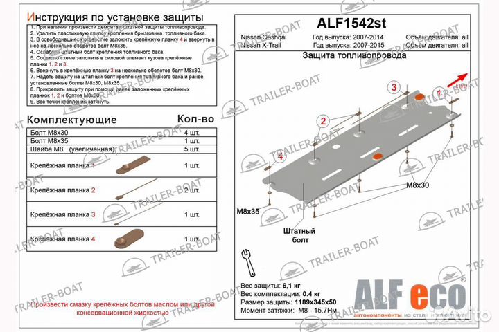 Защита топливопровода Nissan X-Trail 2007-2015 3822