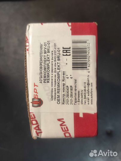 Запчасти для Ваз комплект