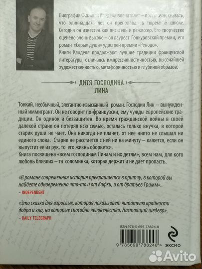 Филипп Клодель дитя господина лина
