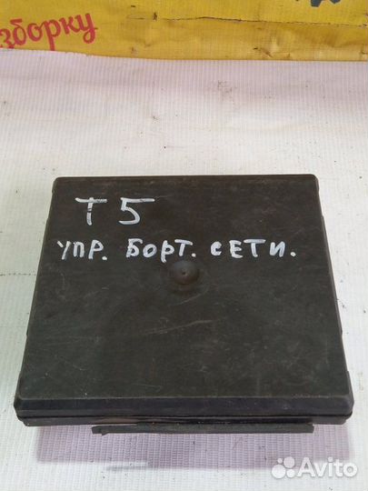 Блок управления бортовой сети Volkswagen