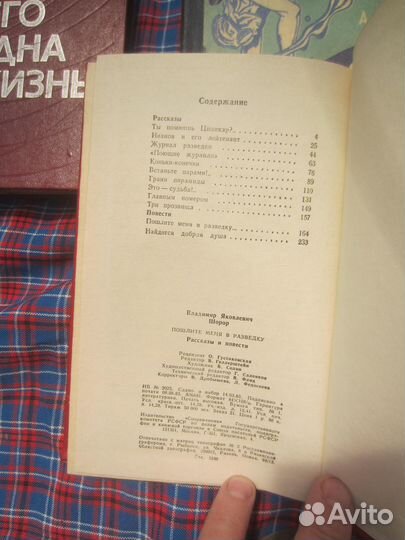 В. Шорор. Пошлите меня в разведку. 1983 год