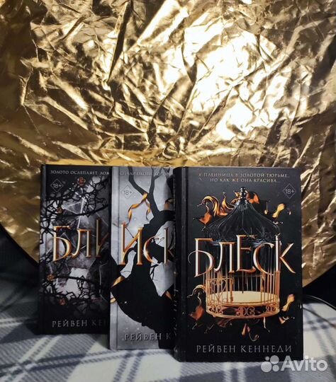 Книги Блеск (все три) + Наследница доставка