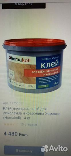 Клей для линолеума