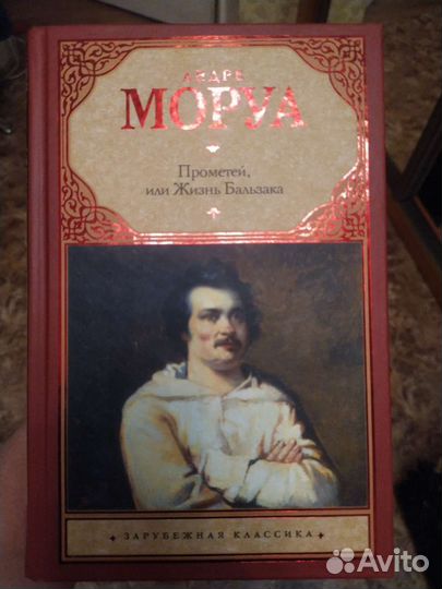 Андре Моруа