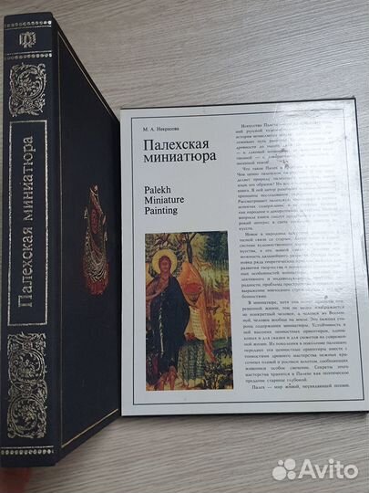 Палехская миниатюра. Подарочное издание 1987 г