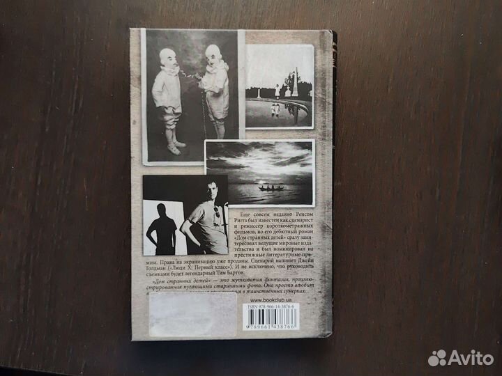 Дом странных детей 1 и 2 части, Ренсом Риггз