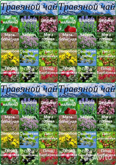 Травяной чай