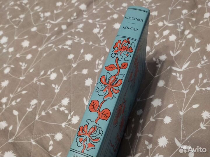 Дж. Фенимор Купер. Красный корсар