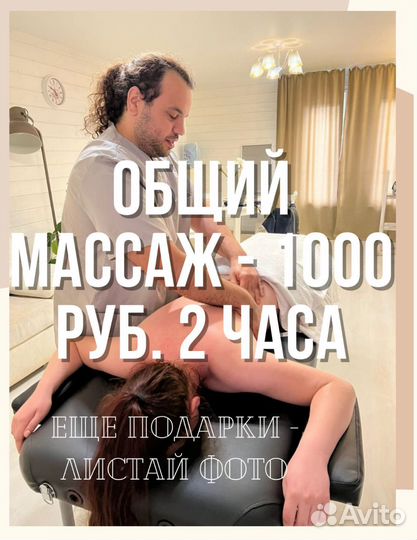 Массаж и спа