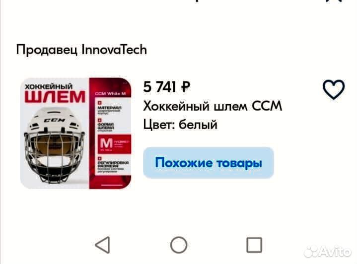 Хоккейный шлем и защита шеи