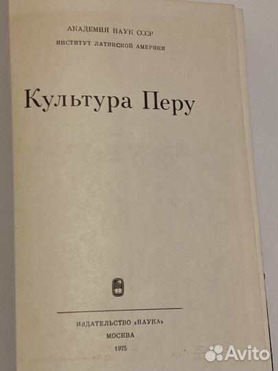 Культура Перу