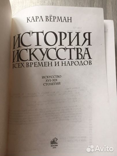 Карл Верман История искусства