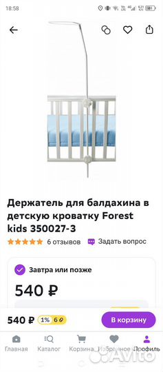 Держатель для балдахина