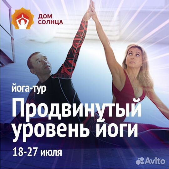 Йога-тур в Сочи 