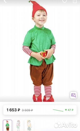 Костюм гнома р.104