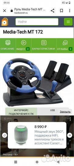 Игровой руль с педалями и коробкой передач для пк