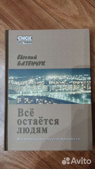 Книга автобиография