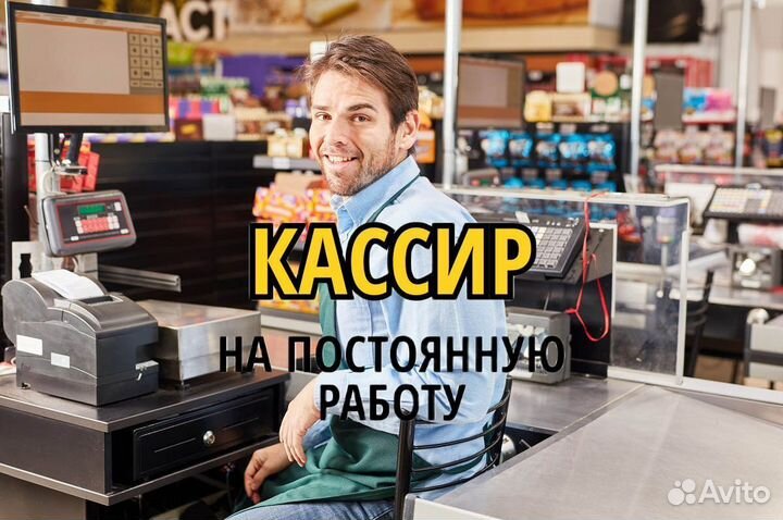 Продавец кассир с ежедневной оплатой