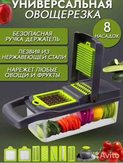 Овощерезка ручная мультислайсер 8в1