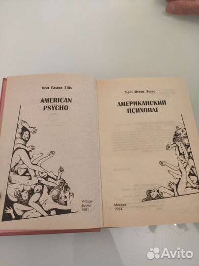 Книга Американский психопат