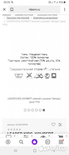 Конверт на овчине