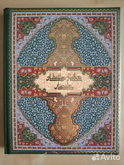 Алишер Навои лирика