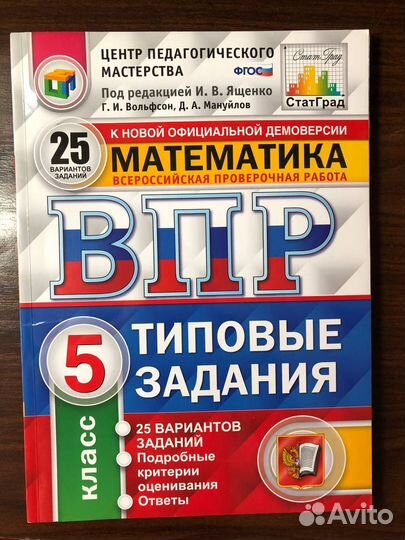 Впр 5 класс математика,25 вариантов
