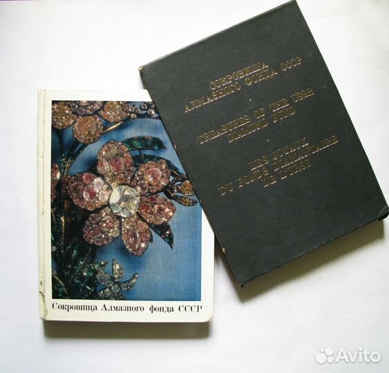 Сокровища Алмазного фонда СССР