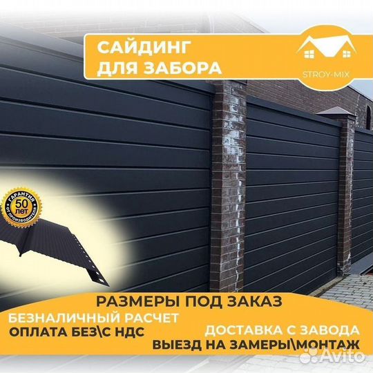 Металлический сайдинг для забора