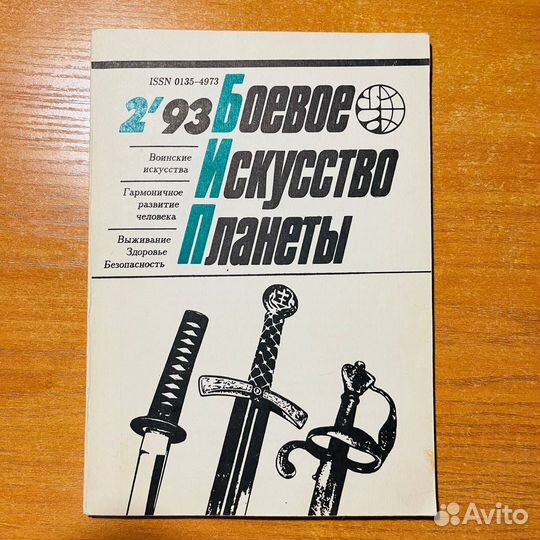 Боевое искусство планеты