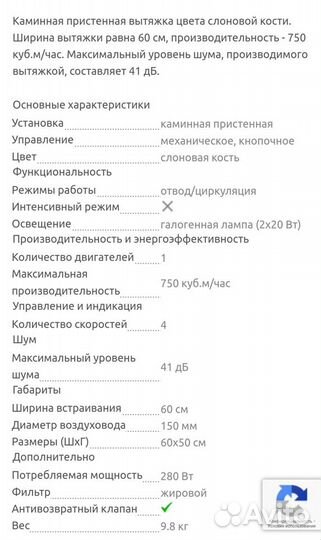 Вытяжка Gorenje (Словения) слоновая кость