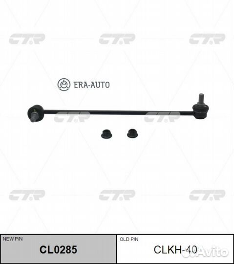 CTR clkh-40 Тяга стабилизатора (новый арт. CL0285)