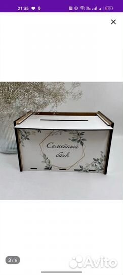 Семейный банк на свадьбу