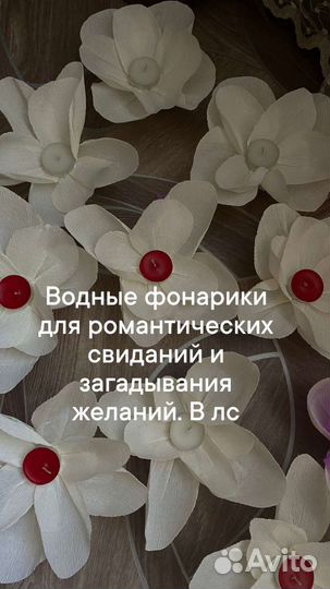 Водные фонарики