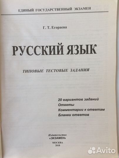 Егэ 2018. Русский язык. 20 вариантов