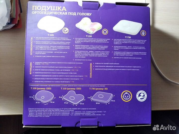 Ортопедическая подушка