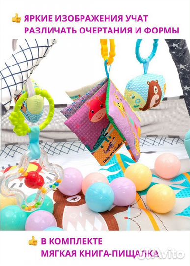 Развивающий коврик для малышей 