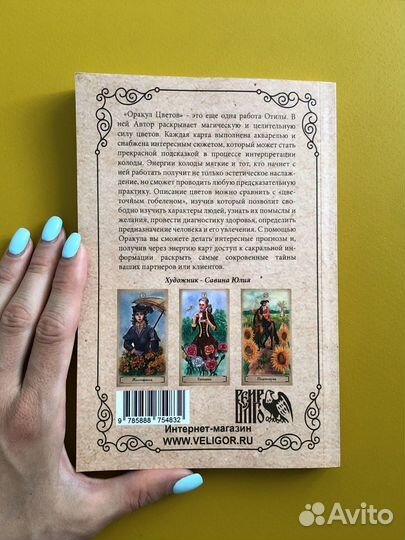 Карты Оракул Цветов Мадам Ленорман