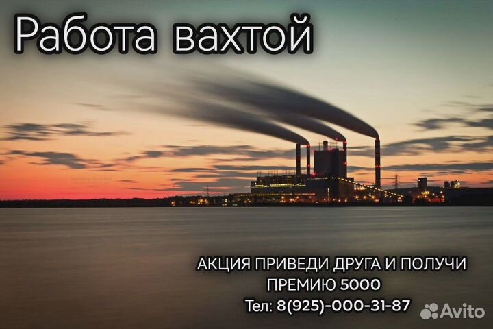 Слесарь ремонтник вахта Москва