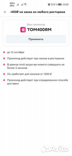 Промокод,скидка сбермегамаркет,мегамаркет,сбермарк