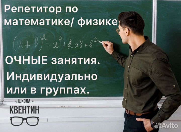 Репетитор по математике(профиль/база) и физике ЕГЭ