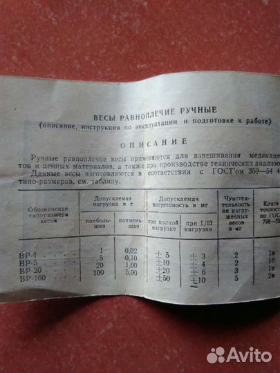 Весы СССР вр -5 1960 год. Спиртомер СССР