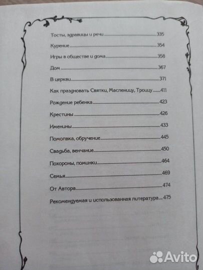 Энциклопедия этикета