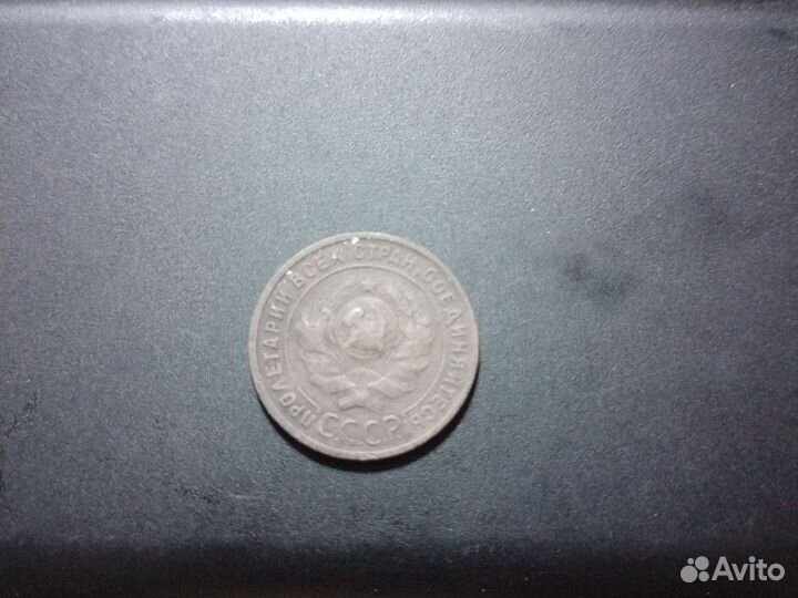 1 копейка 1924