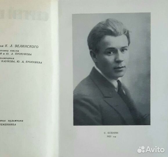 Сергей Есенин - Книги СССР